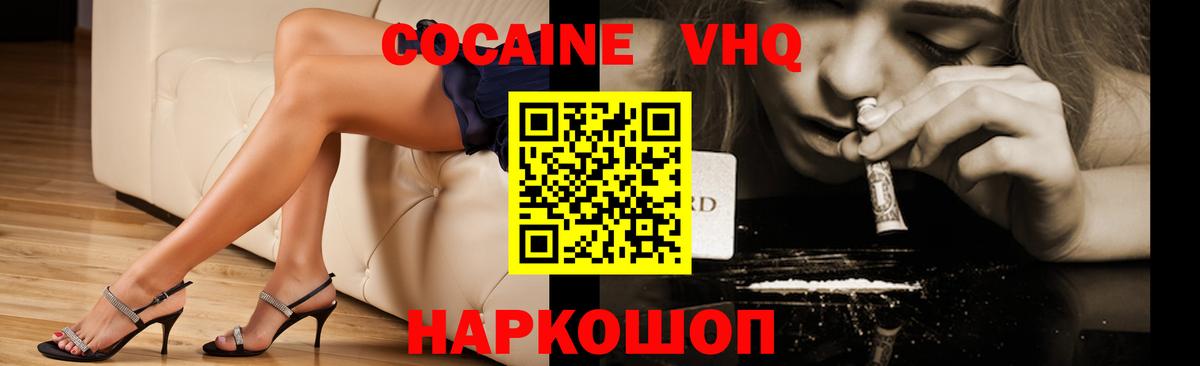 Нерюнгри  КОКАИН FishScale  Cocaine Колумбийский  Вход с VPN 