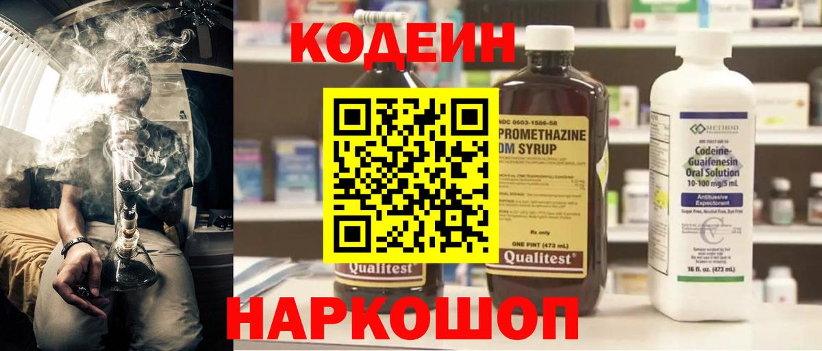 Кодеиновый сироп Lean напиток Lean (лин) Нерюнгри