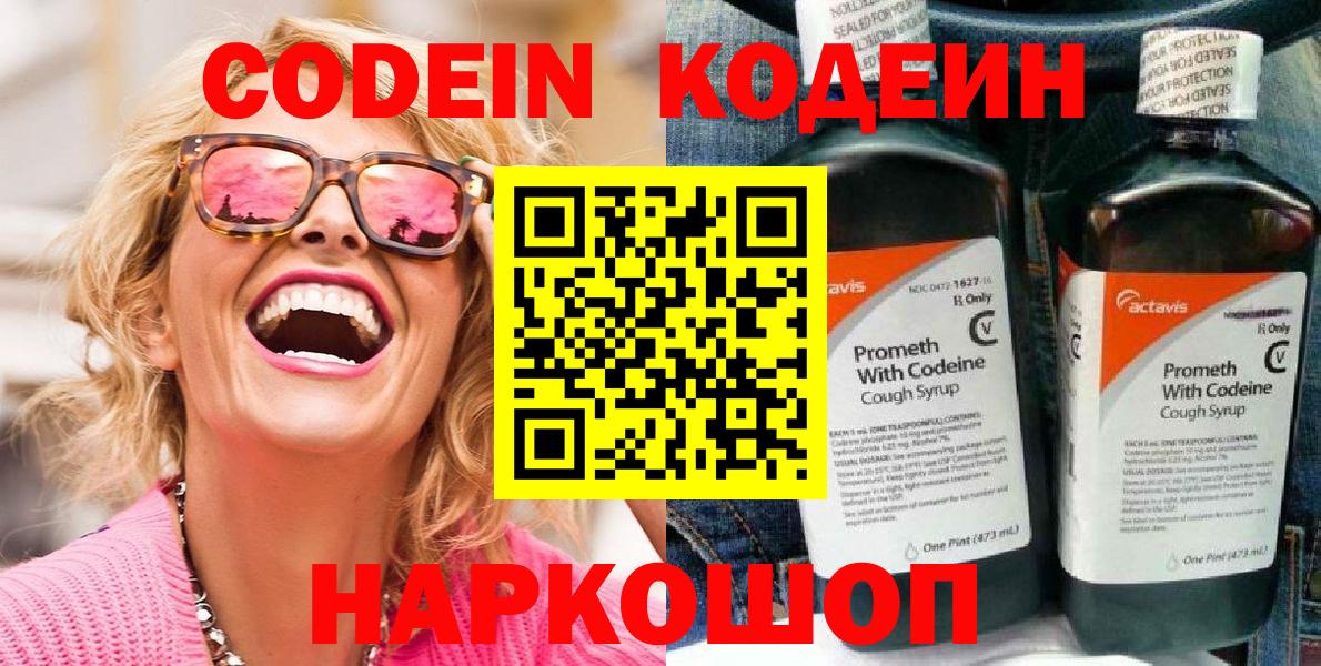 Нерюнгри  Codein напиток Lean (лин)  Вход с VPN  Кодеин напиток Lean (лин) 