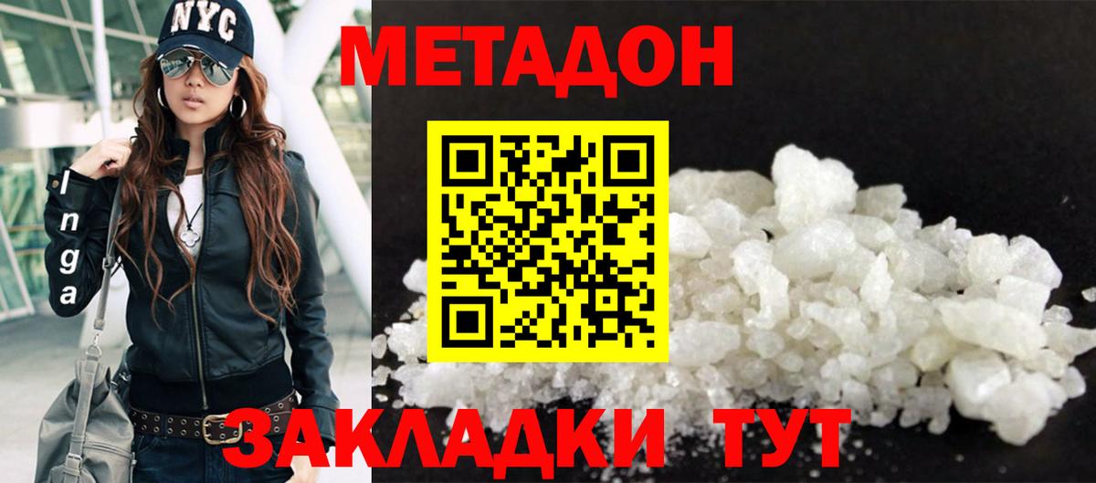 МЕТАДОН белоснежный Нерюнгри